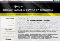Лучшие инфракрасные сауны