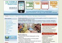 Система автоматизации мобильной торговли «AG Mobile»