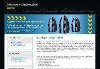 Разработка сайта и создание сайтов в Москве / Web дизайн студия, созда
