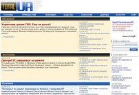 TotalUA - Эксклюзивные Украинские Новости